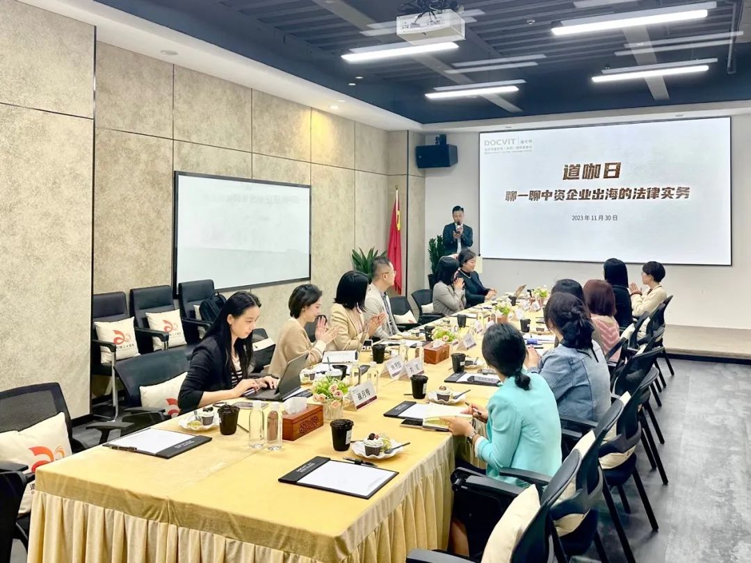 道咖日：聊一聊中资企业出海的法律实务