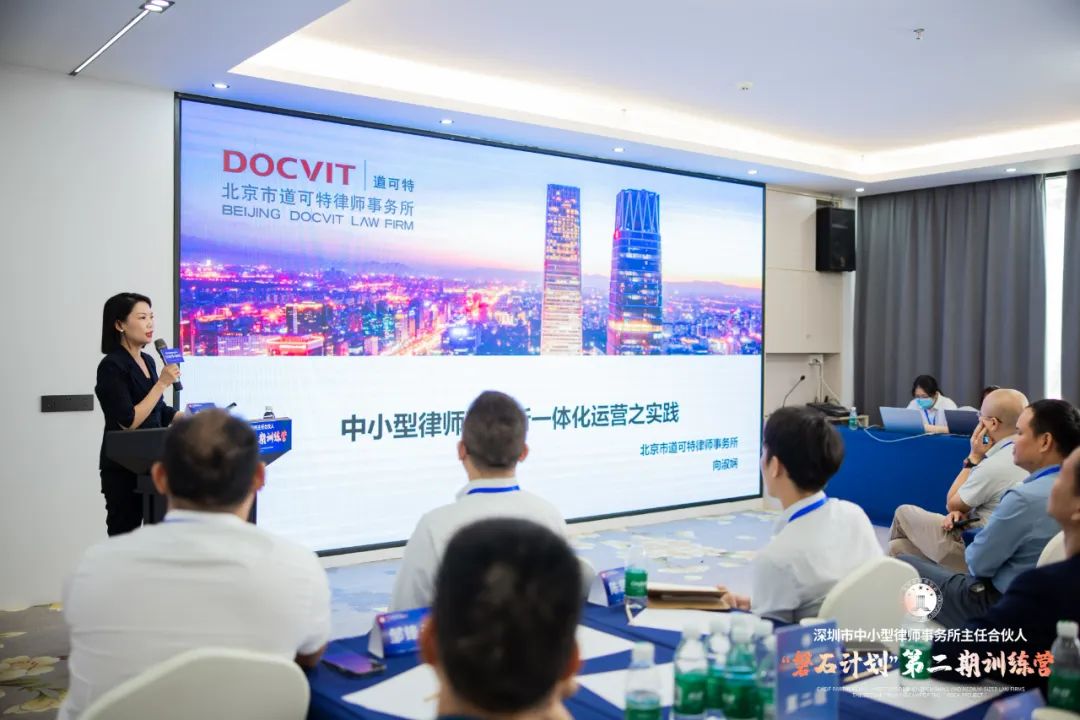 道可特向淑娴律师受聘为第二期中小律所主任“磐石计划”训练营特邀讲师并为训练营授课