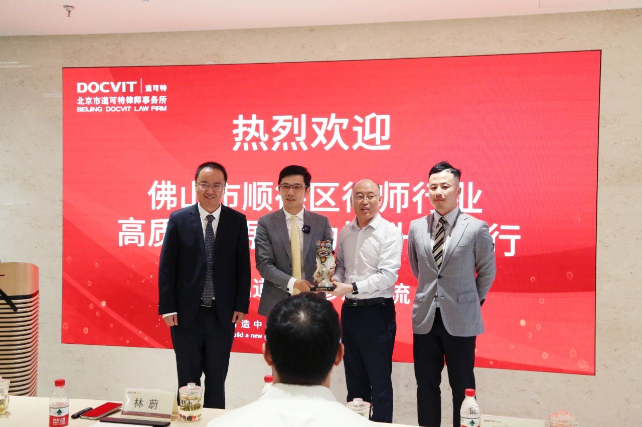 广东省佛山市司法局、顺德区律师协会一行莅临道可特参观交流