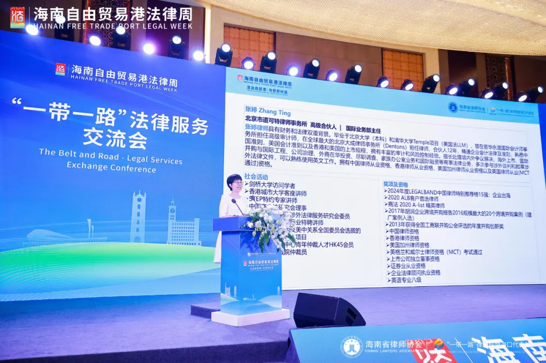 道可特国际业务专委会主任、高级合伙人张婷律师