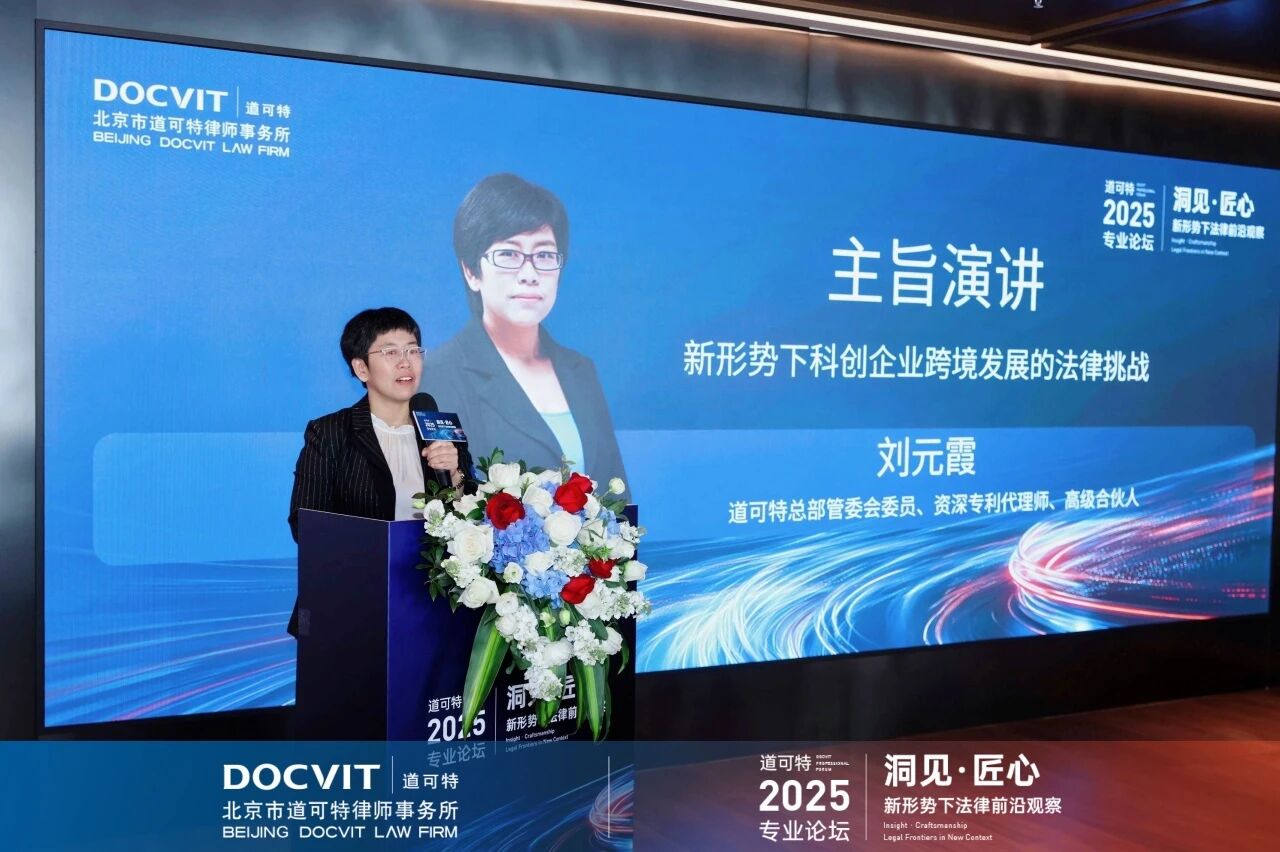 道可特总部管委会委员、高级合伙人刘元霞