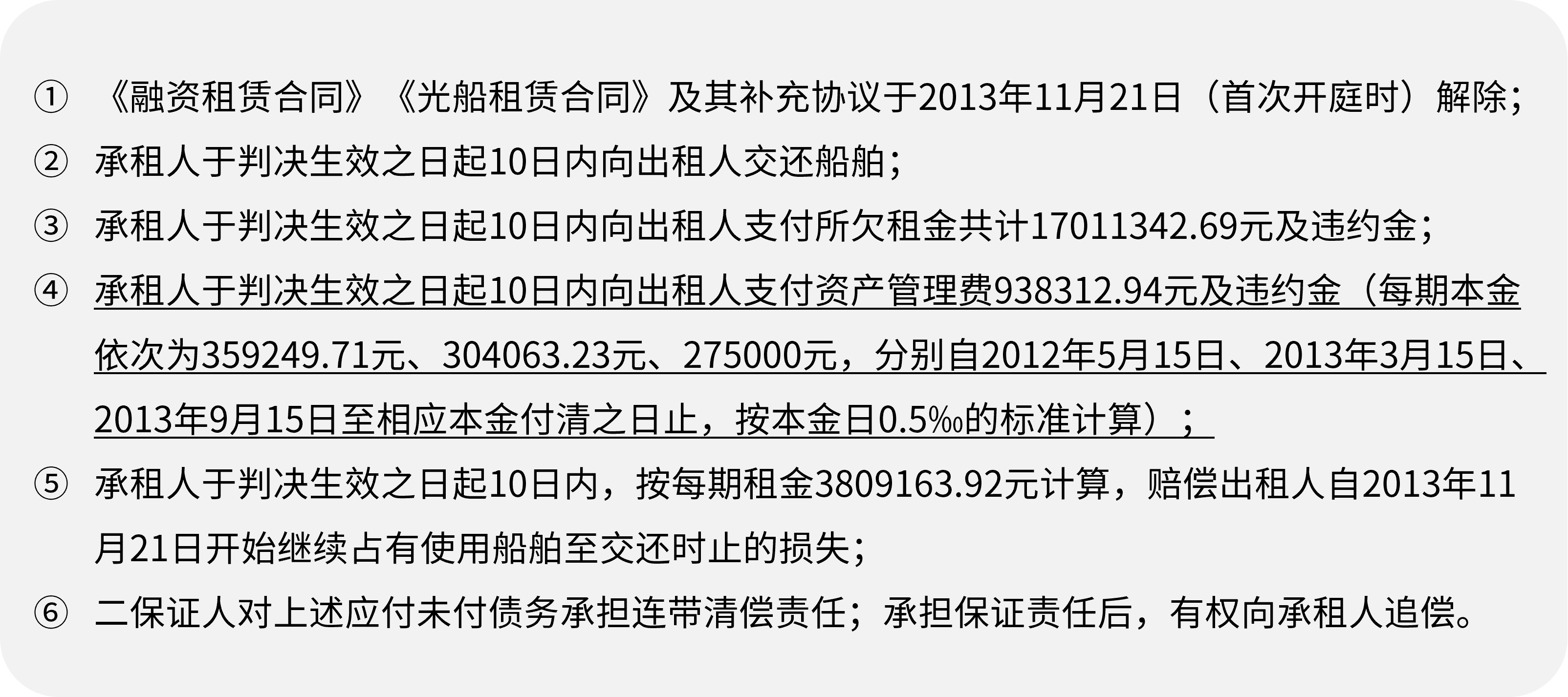 法院判决