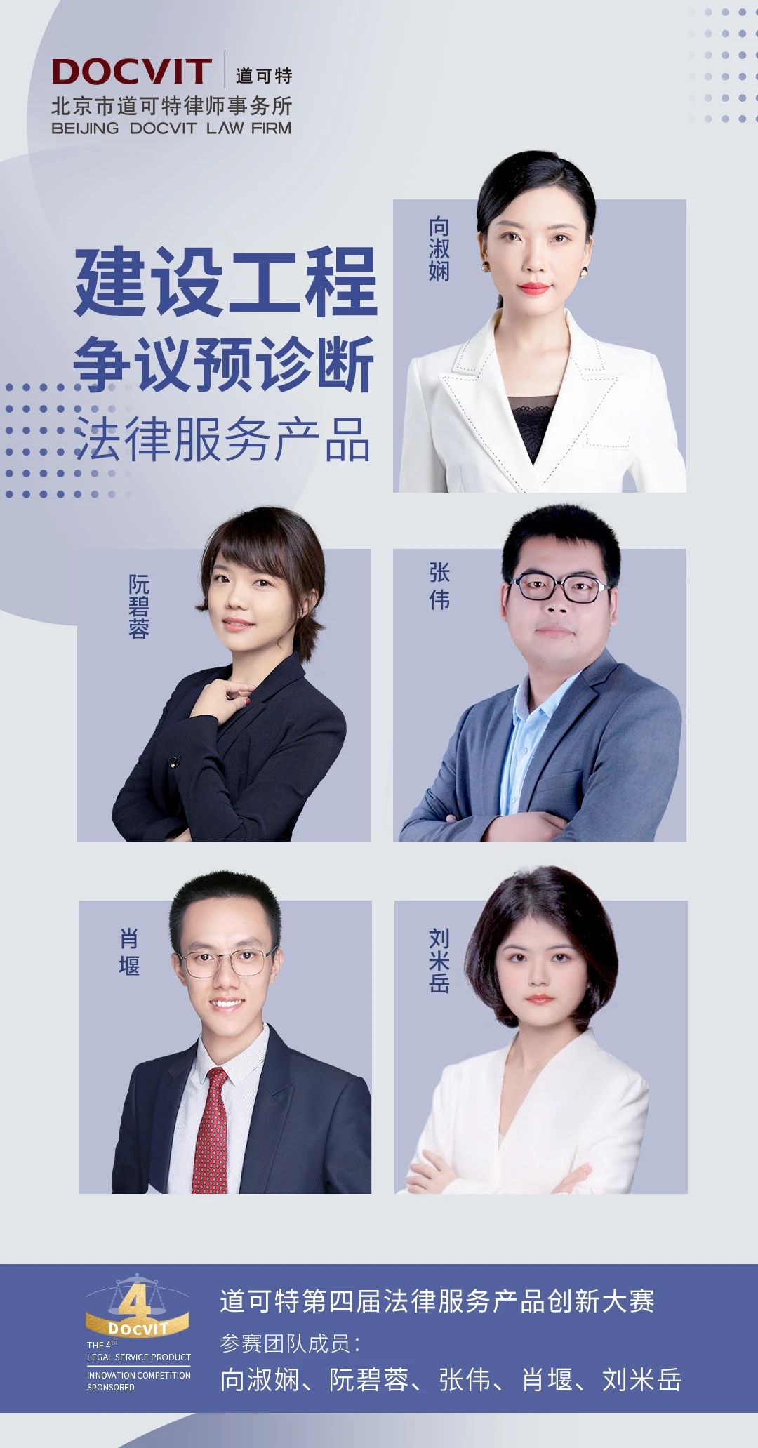 道可特深圳办公室向淑娴律师团队