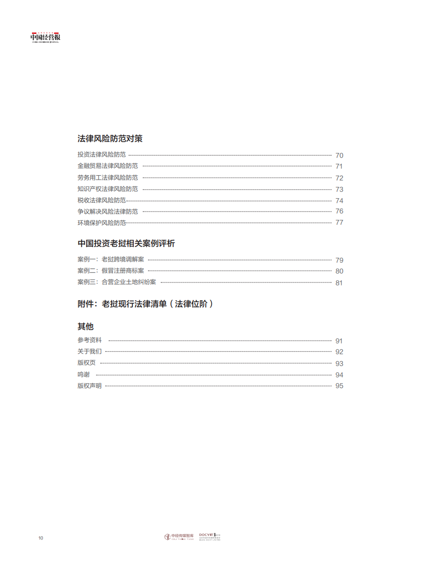 道可特20周年系列出品（五）丨《2024中企出海“一带一路”共建国家行动指南》系列报告