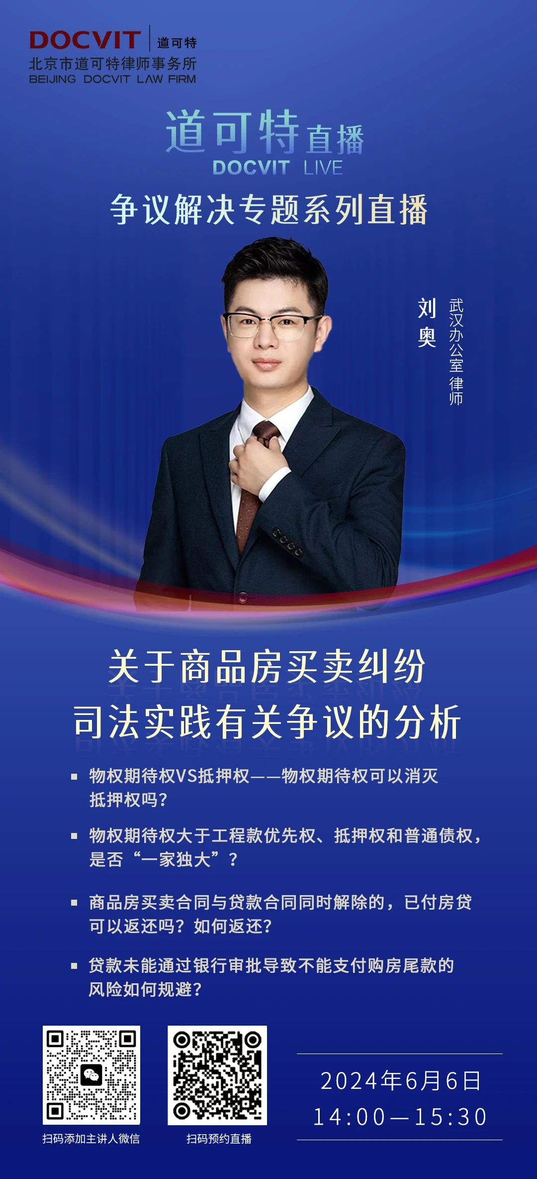 道可特直播丨关于商品房买卖纠纷司法实践有关争议的分析