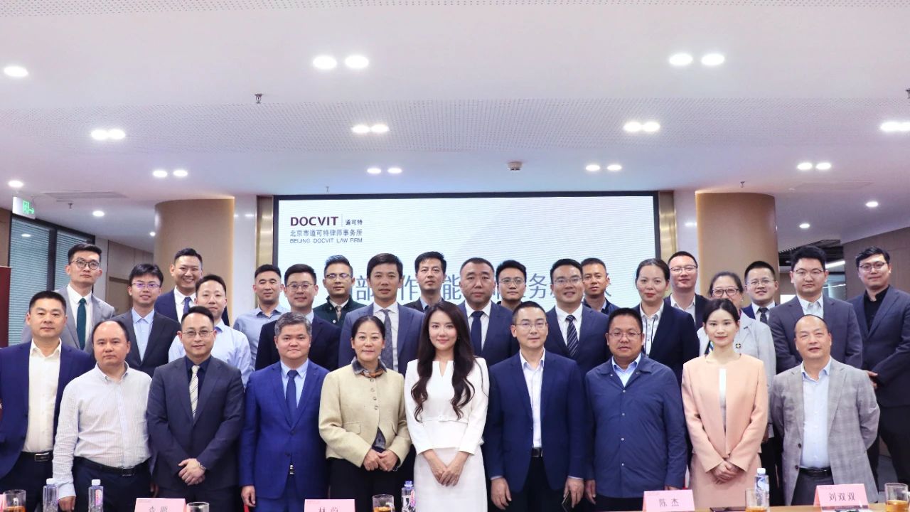 道可特2024开放季·成都站 | 内部合作赋能律师业务新增长研讨会