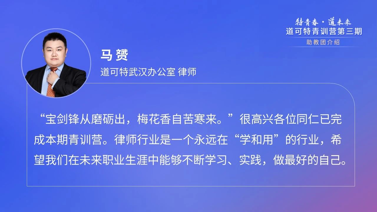 道可特武汉办公室律师马赟
