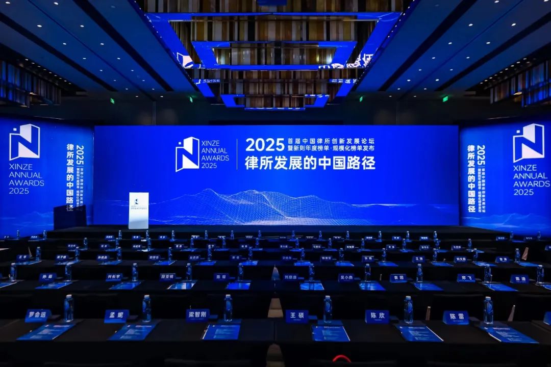 道可特受邀出席2025首届中国律所创新发展论坛