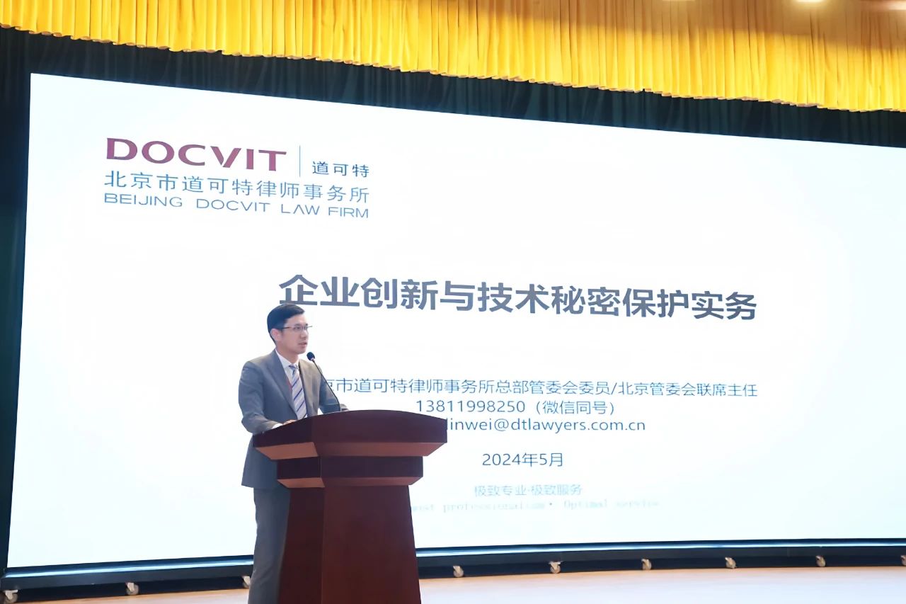 道可特律所高级合伙人林蔚律师做主题分享