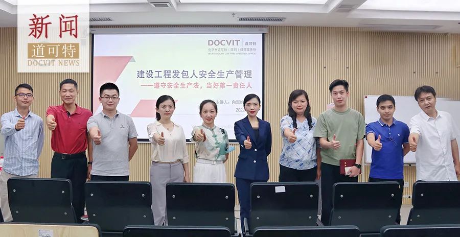道可特向淑娴律师应邀为深圳市建筑工务署文体工程管理中心开展专题讲座