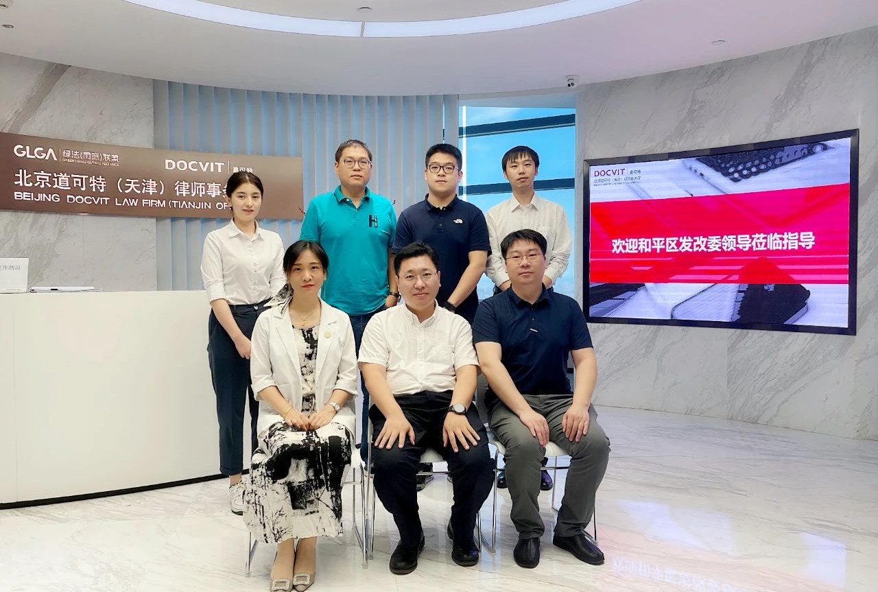天津市和平区发改委领导莅临道可特天津办公室考察指导