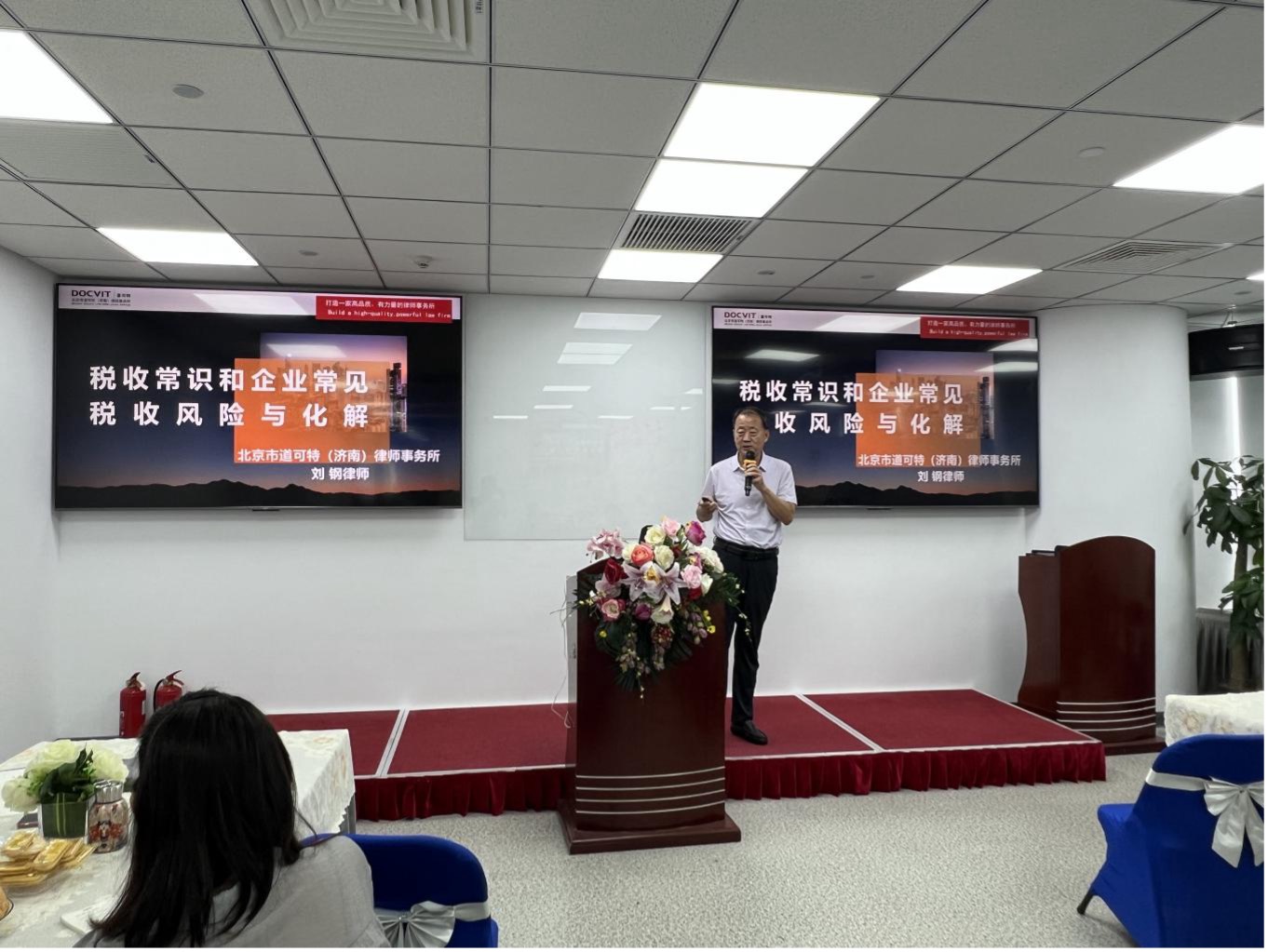 道可特律师受邀为永达理保险经纪有限公司山东分公司开展专题讲座