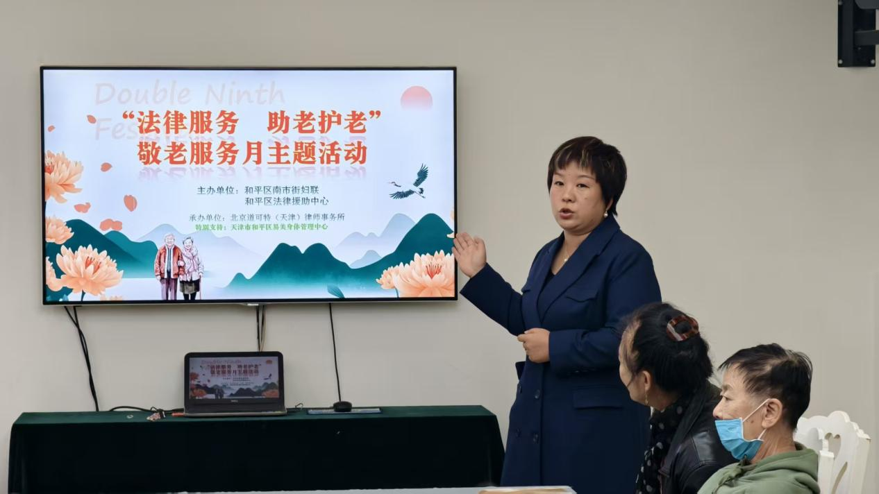道可特联合天津市和平区法援中心、南市街妇联开展敬老服务月法律服务活动 道可特联合天津市和平区法援中心、南市街妇联开展敬老服务月法律服务活动