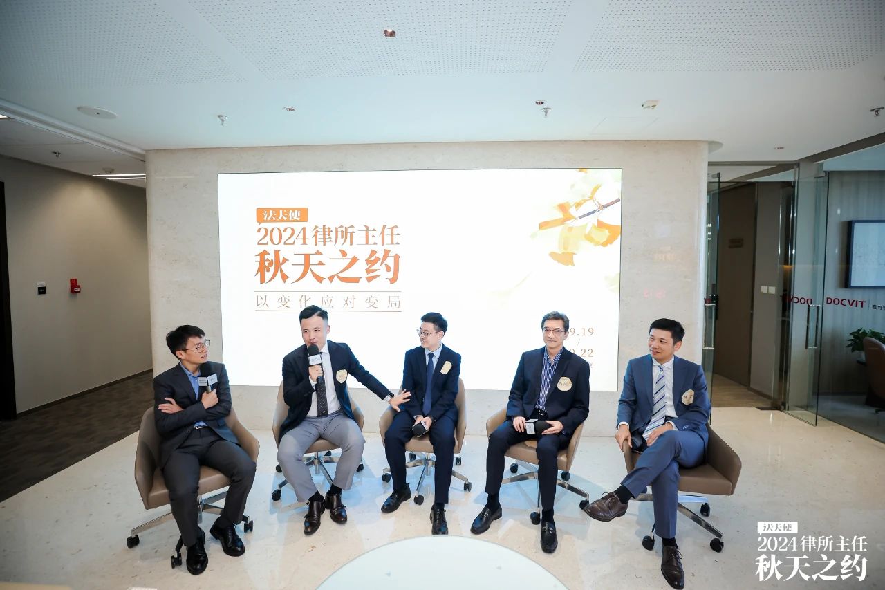 “2024律所主任秋天之约”系列活动在道可特举办