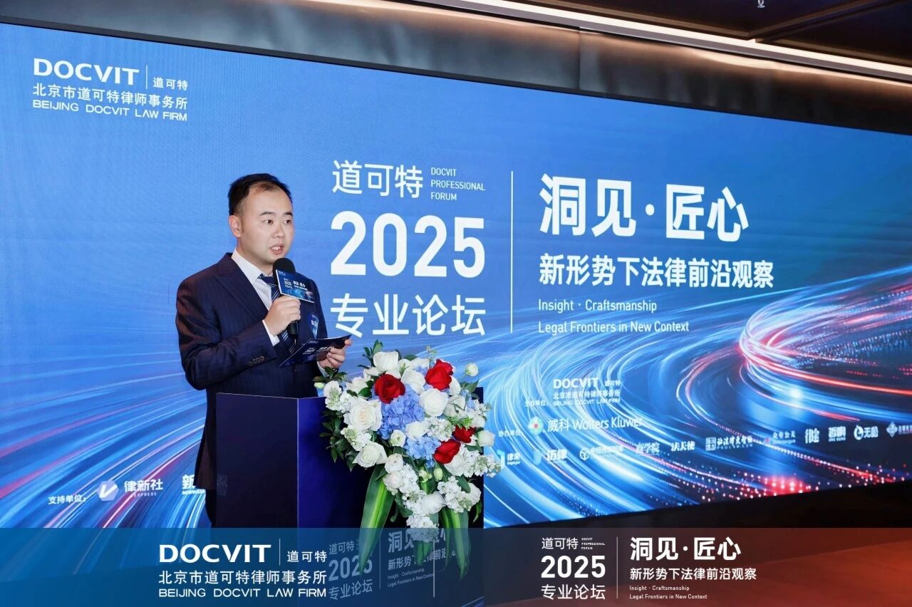 道可特专业委主任、高级合伙人高昌勃