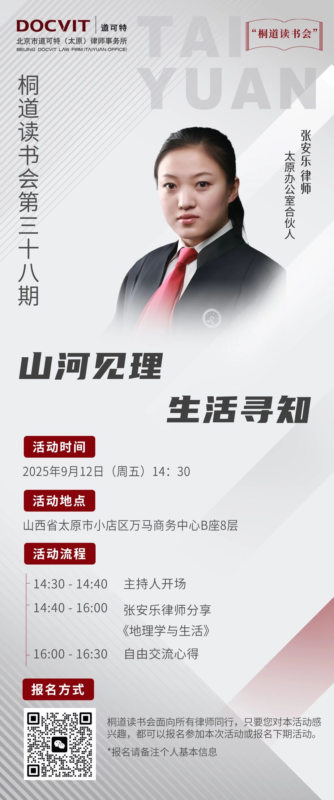 道可特太原丨桐道读书会第三十八期：山河见理 生活寻知