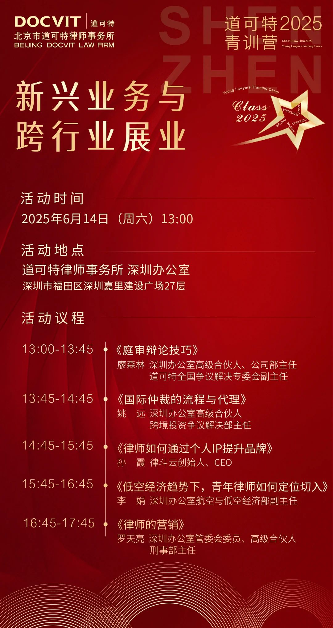 道可特第五期青训营深圳站