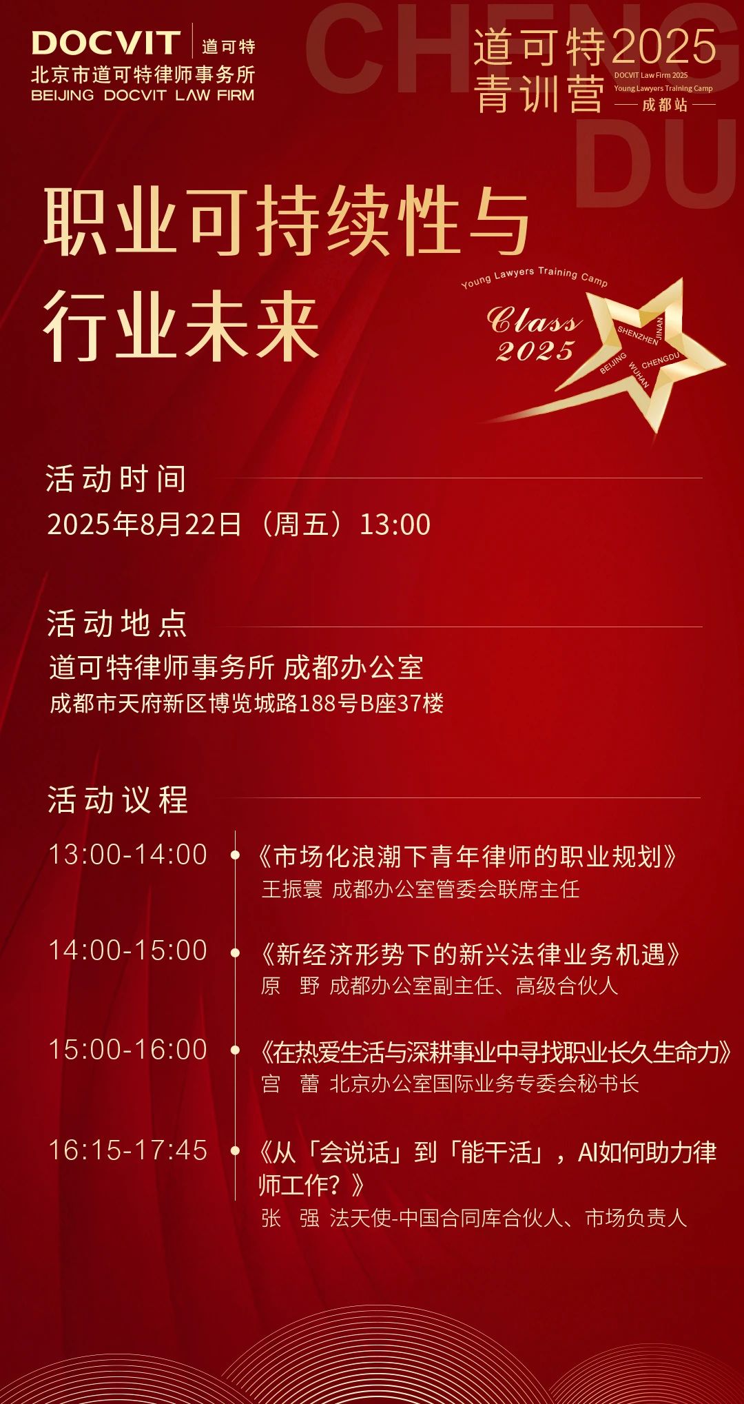 道可特第五期青训营成都站