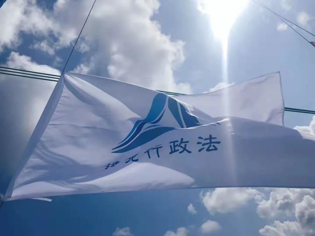 行政法
