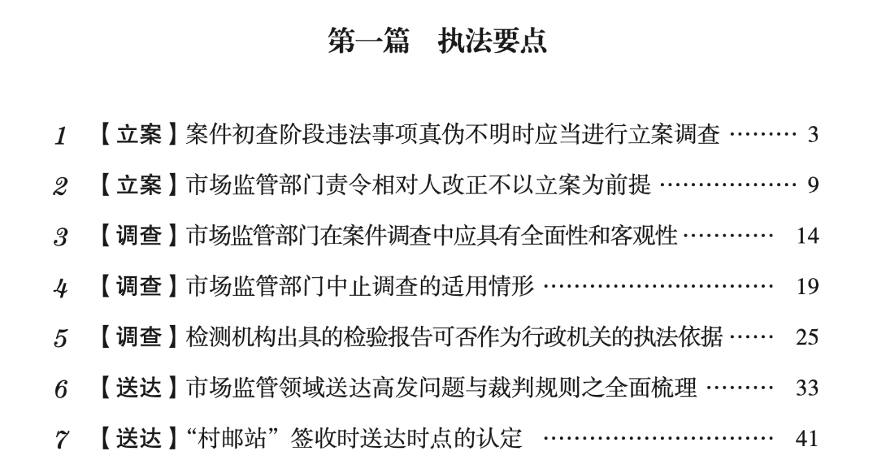《市场监管执法典型案例精解》第一篇部分文章