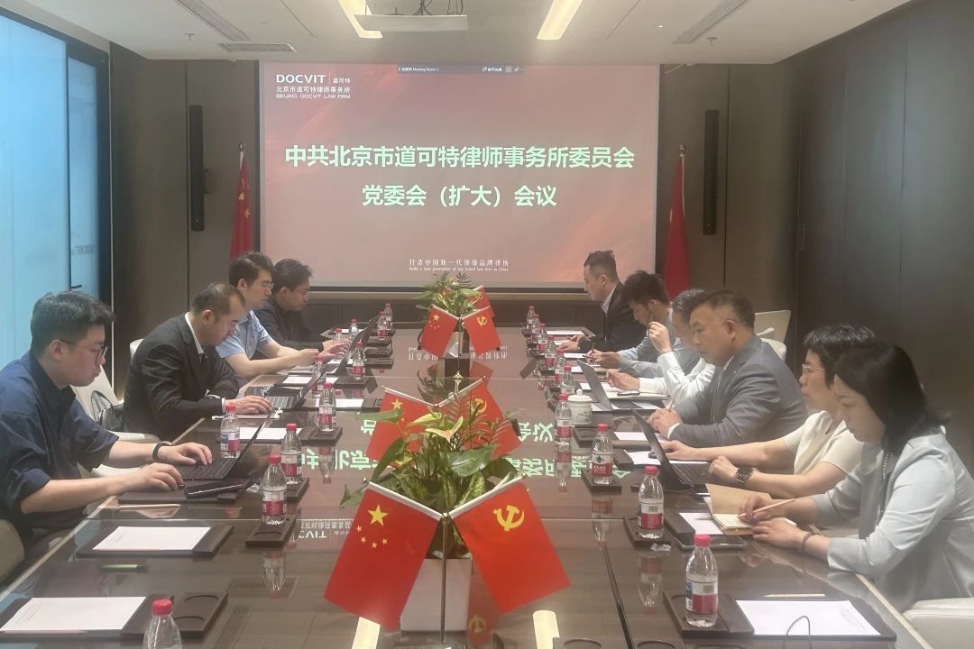 党建丨道可特打造七大党建微品牌，以“一支部一品牌”红色动能激发律所新质生产力
