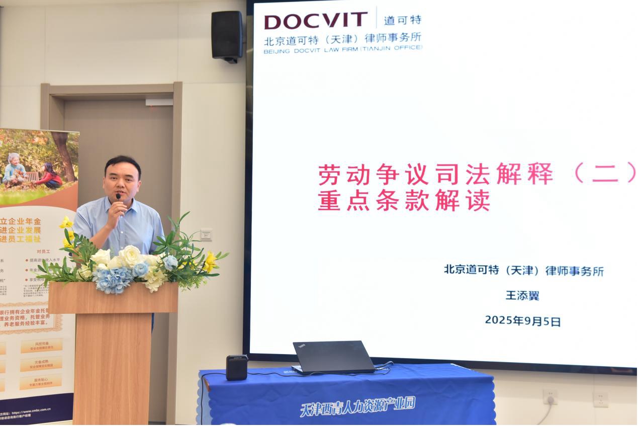 道可特天津办公室合伙人王添翼律师