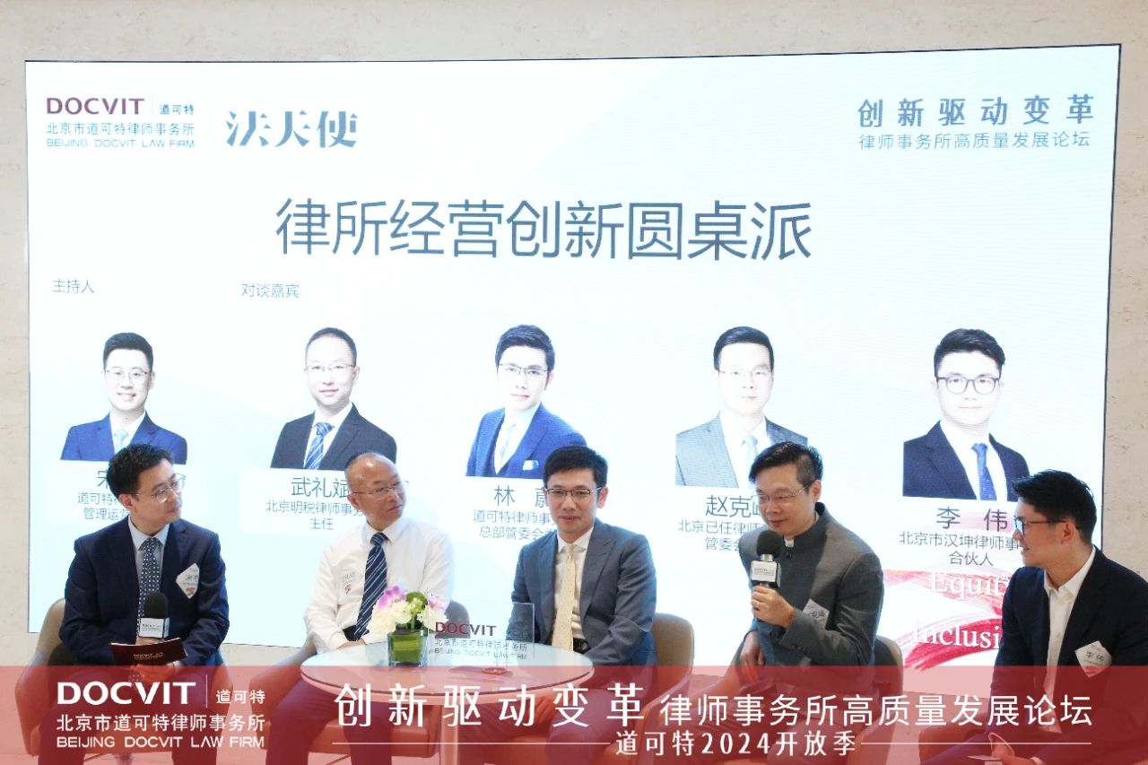 创新驱动变革·律师事务所高质量发展论坛