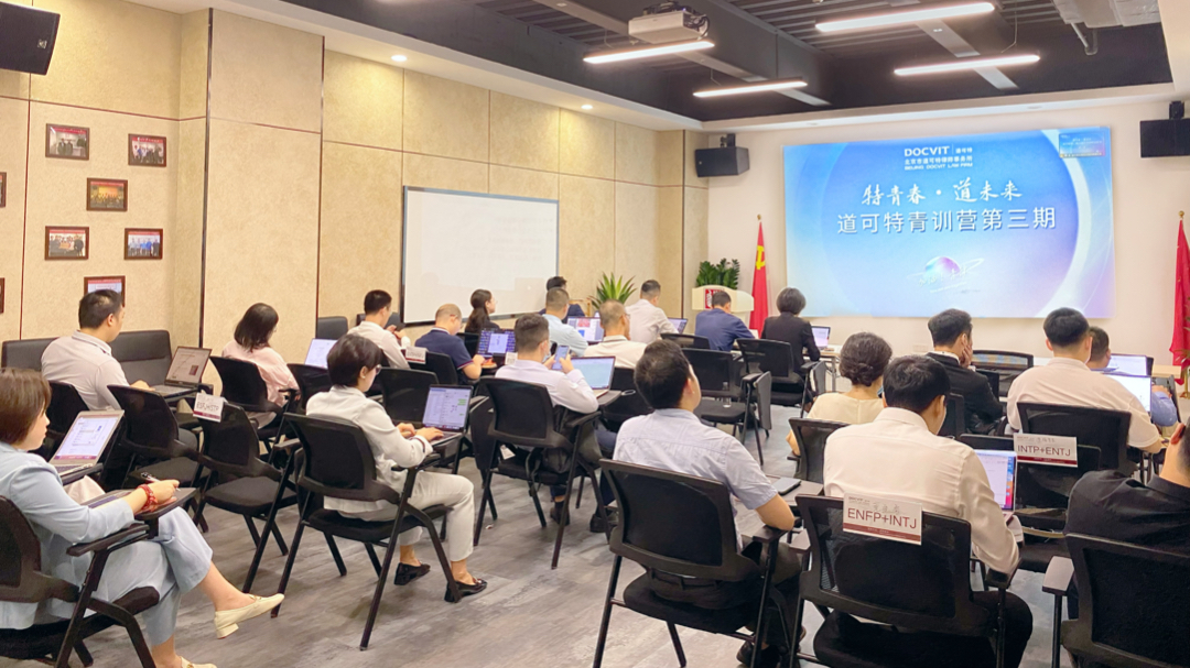 特青春·道未来——道可特青训营（深圳班）第三期第二课