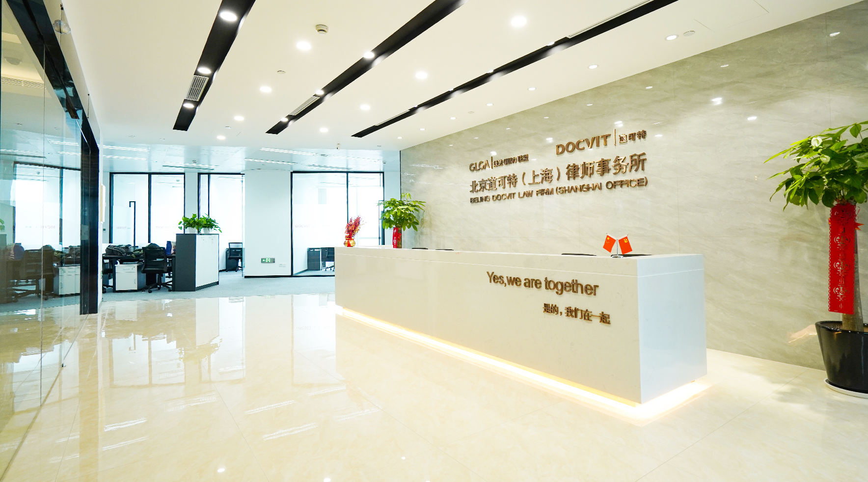 道可特上海办公室前台