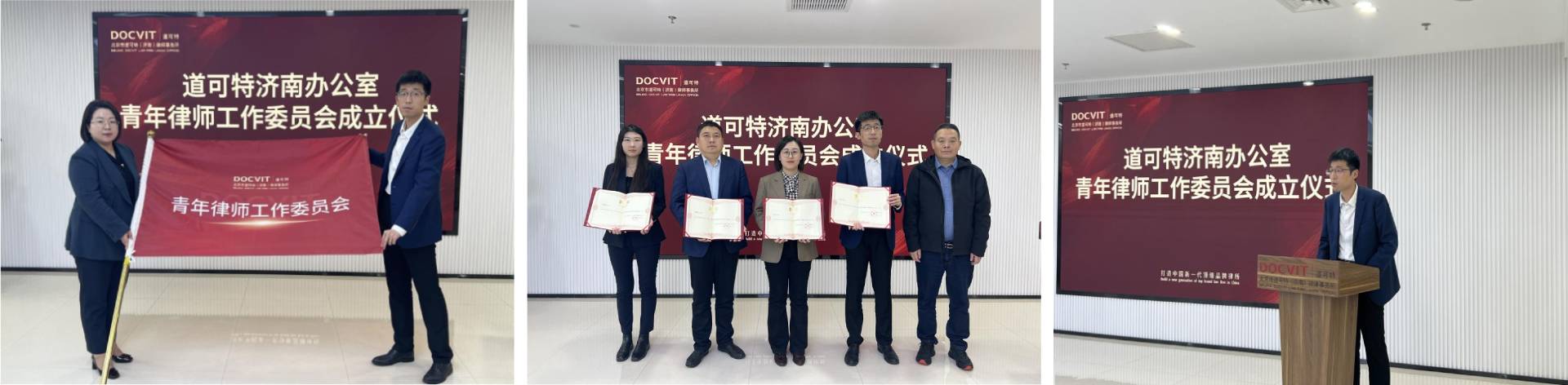 道可特济南办公室青年律师工作委员会成立仪式 道可特济南办公室青年律师工作委员会成立仪式