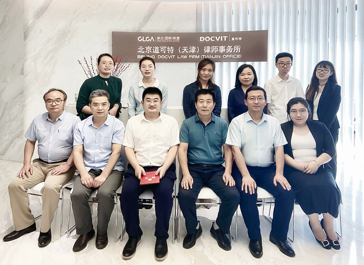 北京道可特（天津）律师事务所举办于亮先生特聘顾问聘任仪式暨国际业务学术交流会活动