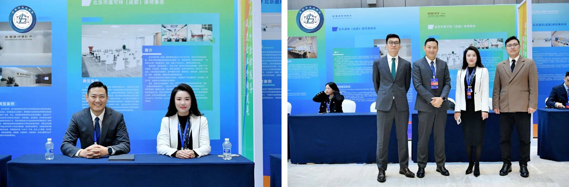 道可特成都办公室在会场设立法律服务展台
