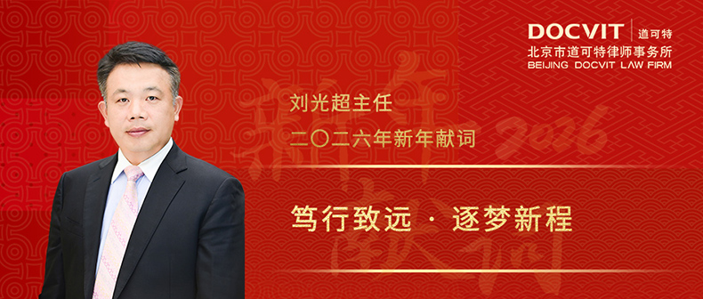 主任2026新年致辞 主任2026新年致辞