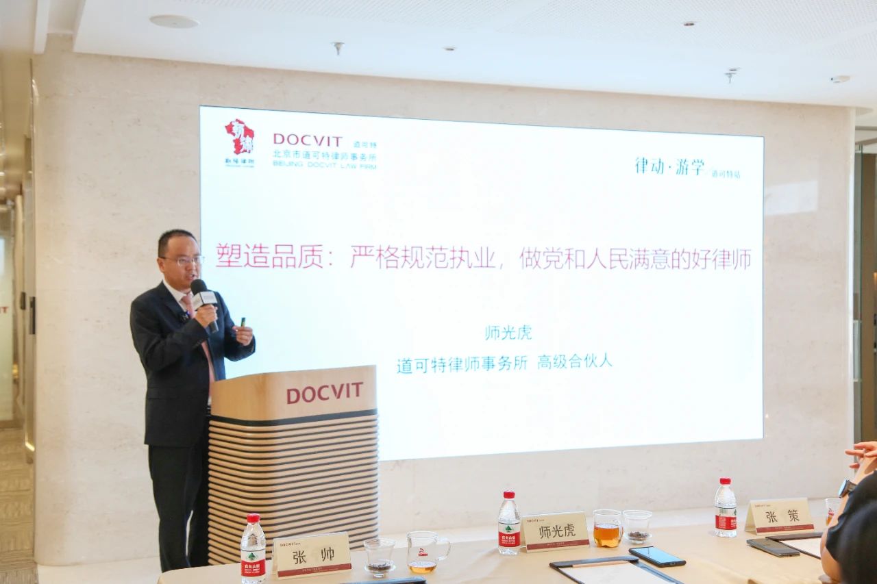 道可特高级合伙人 师光虎律师