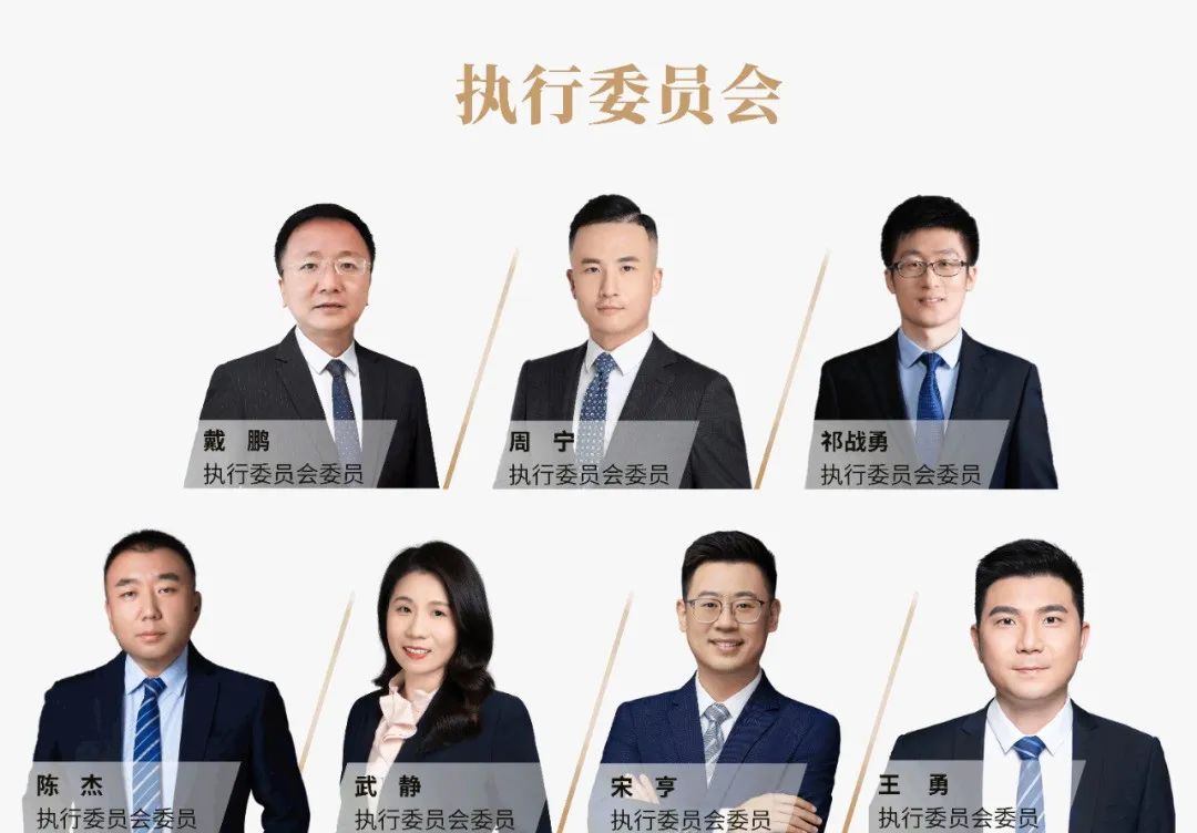 道可特总部执行委员会