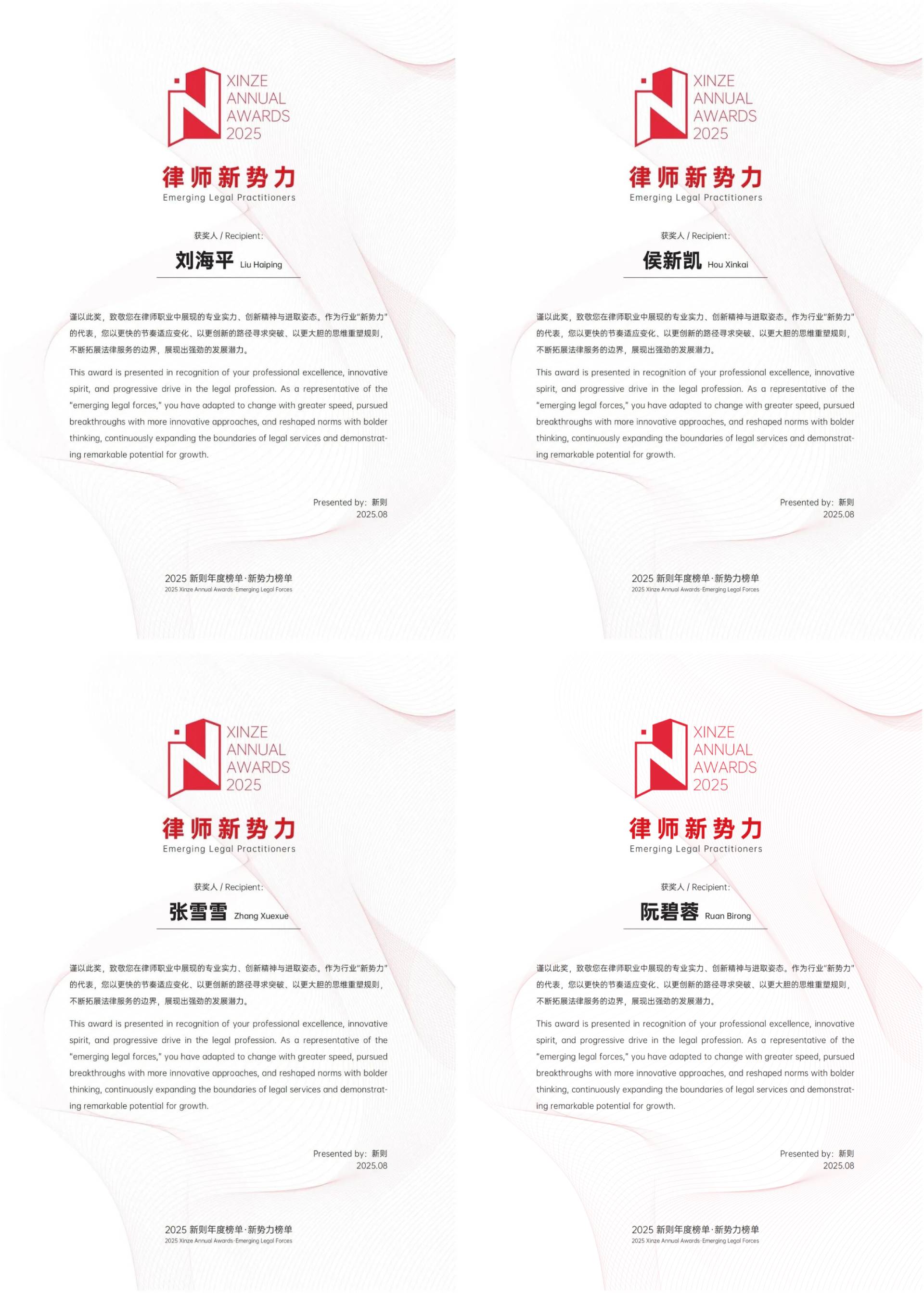 荣誉｜道可特多位律师入选“新则年度律师新势力榜（40 under 40）”榜单