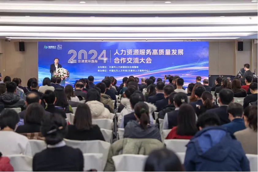 道可特律师受邀在京津冀环渤海人力资源服务高质量发展合作交流大会做专题分享