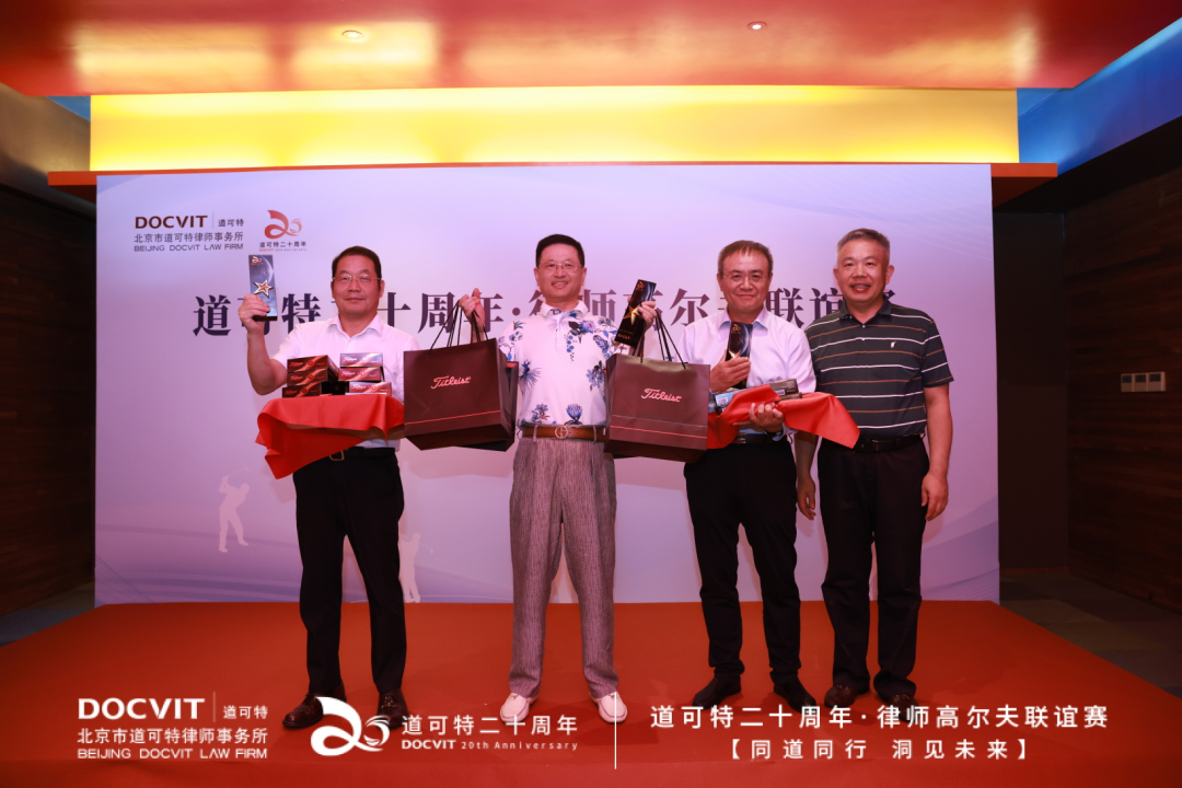 同道同行 洞见未来 | 道可特二十周年·律师高尔夫联谊赛 团体冠亚季军