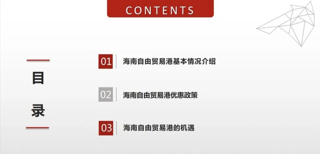 道可特学院第三十三期公开课——“海南自由贸易港优惠政策与机遇”