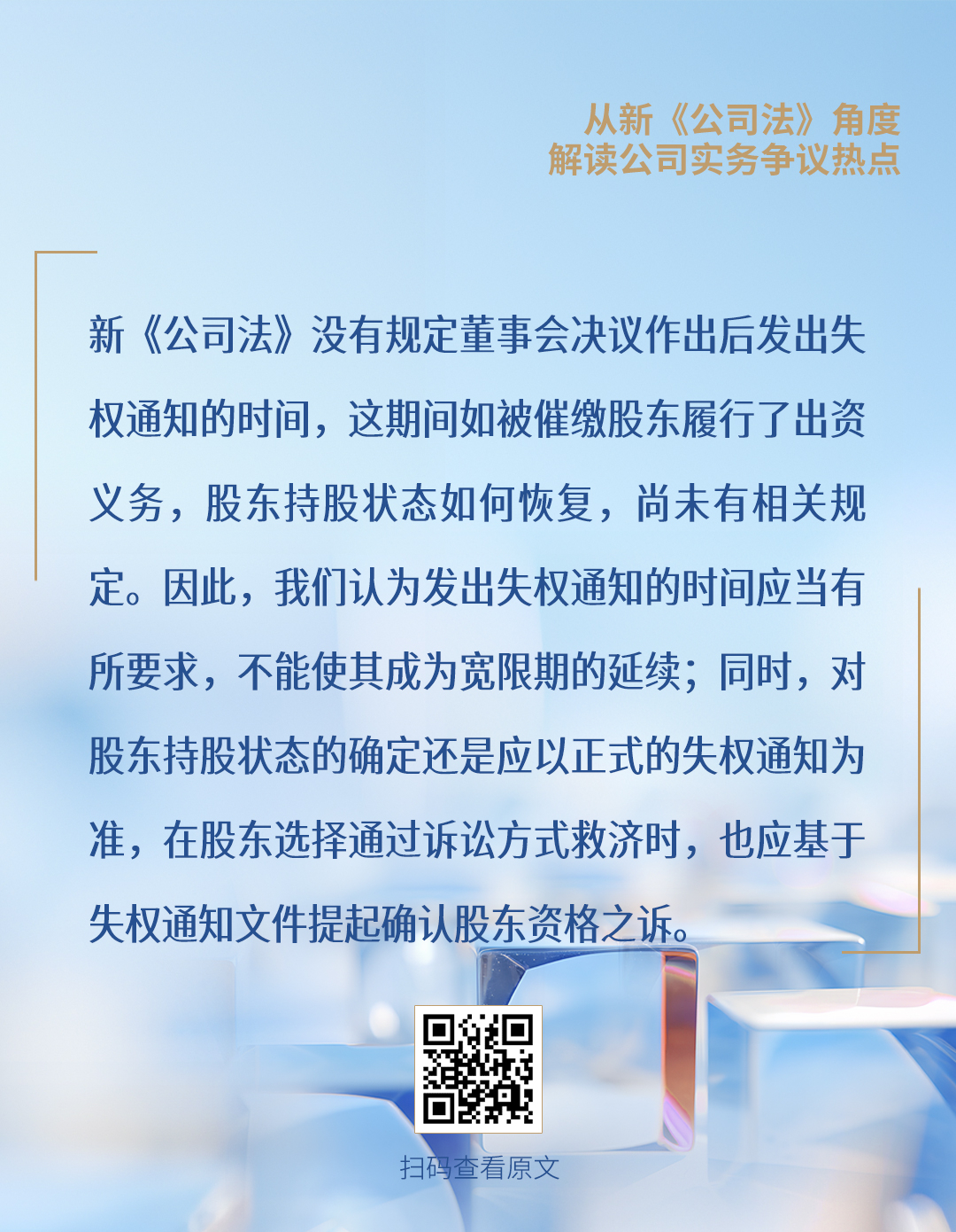 道可特律师事务所-从新《公司法》角度解读公司实务争议热点系列