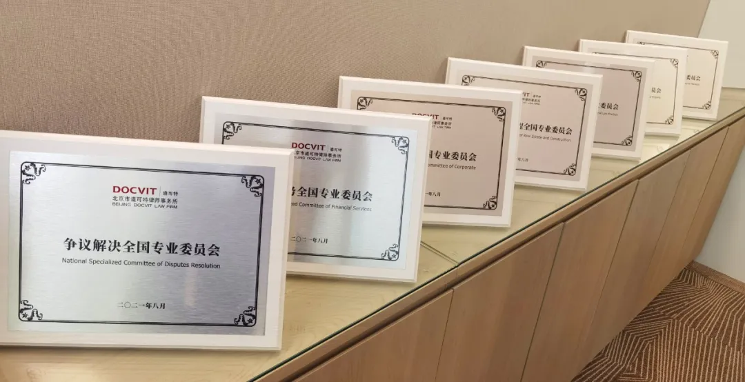 道可特全国专业委员会