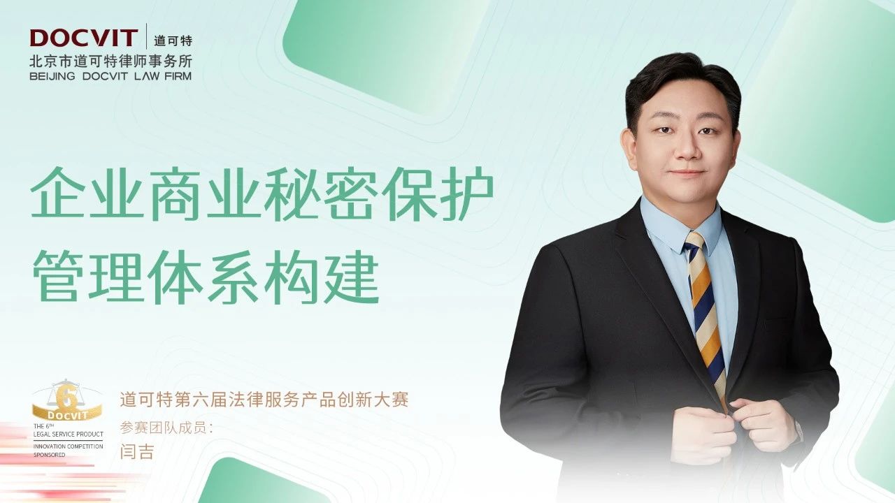 道可特第六届法律服务产品创新大赛
