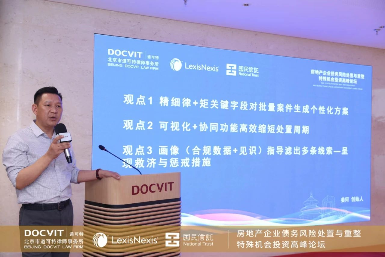 信诚国投（北京）资产管理有限公司高级合伙人 姜何