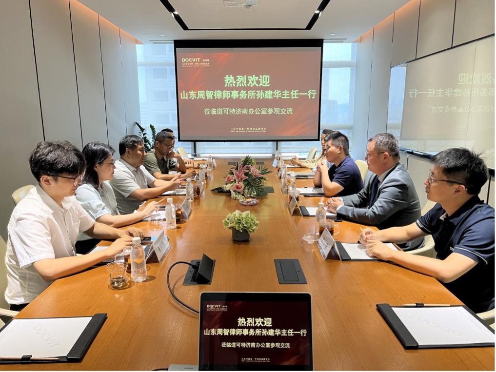 山东周智律师事务所孙建华主任一行到访道可特济南办公室参观交流