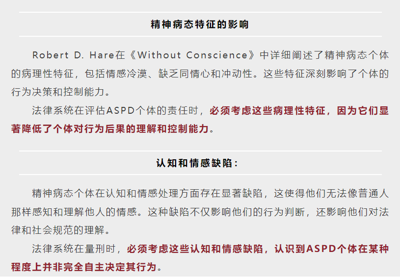 病理性特征对法律责任的影响