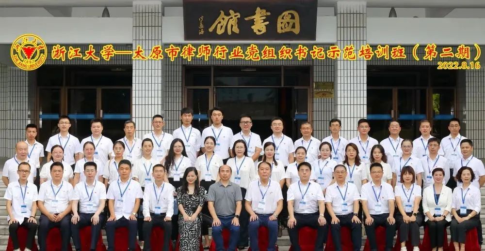 道可特律师参加太原市律师行业党组织书记示范培训班