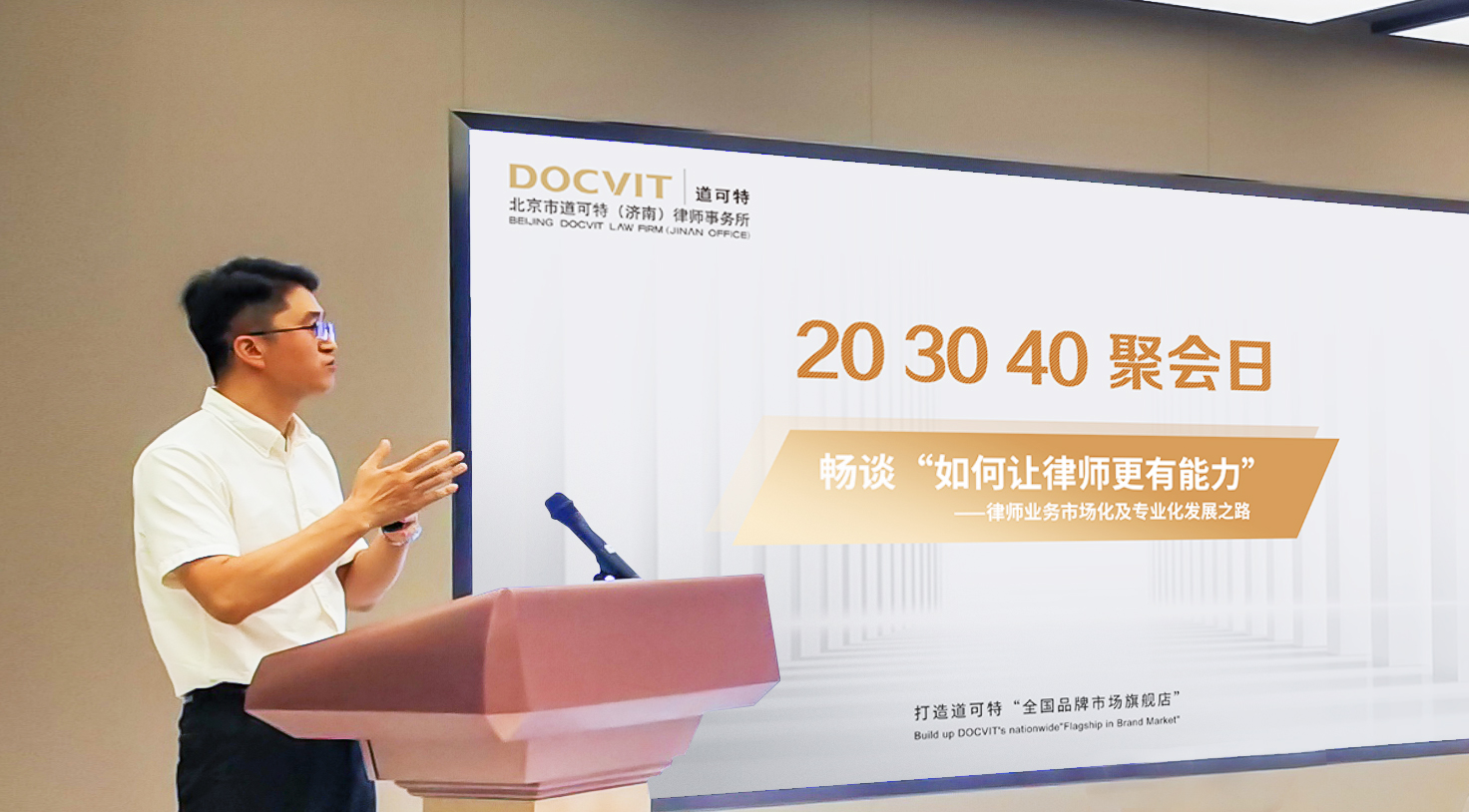 畅谈“如何让律师更有能力” --九月“20 30 40聚会日”活动