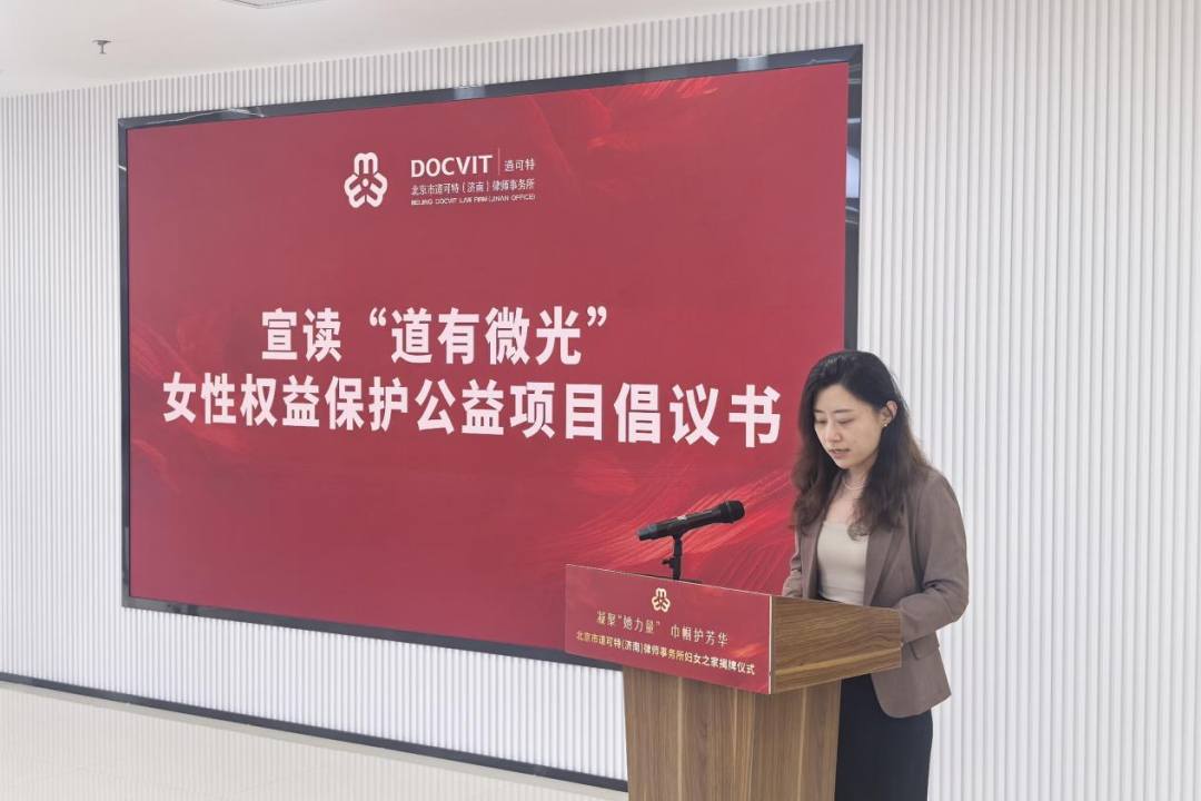 道可特济南办公室妇联副主席孟若颜
