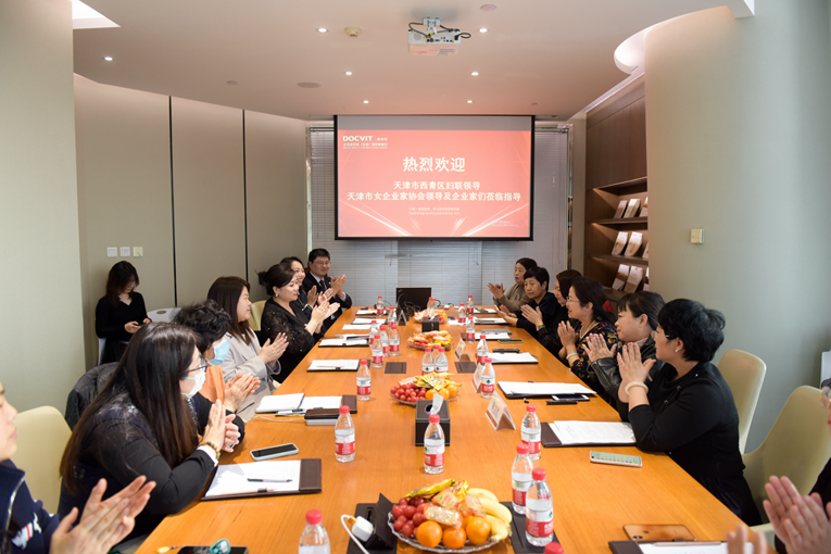 天津市女企业家协会、天津市西青区妇联及协会代表莅临道可特天津办公室交流研讨