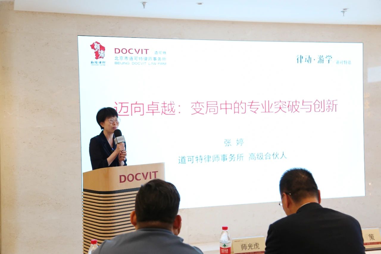 道可特高级合伙人 张婷律师